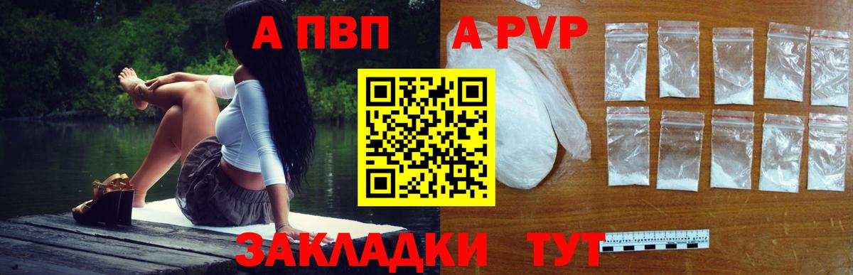 Советский  APVP Crystall  A PVP  Альфа ПВП СК КРИС  Вход с VPN 