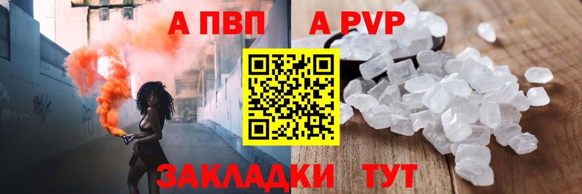 A PVP крисы CK Советский
