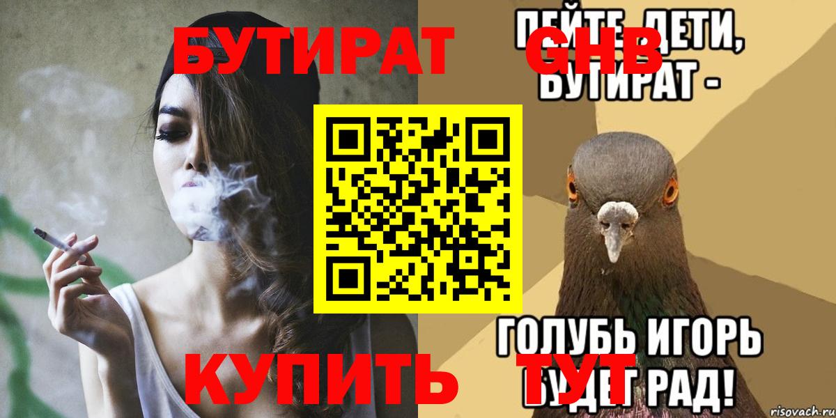 Советский  БУТИРАТ вода  Вход с VPN 