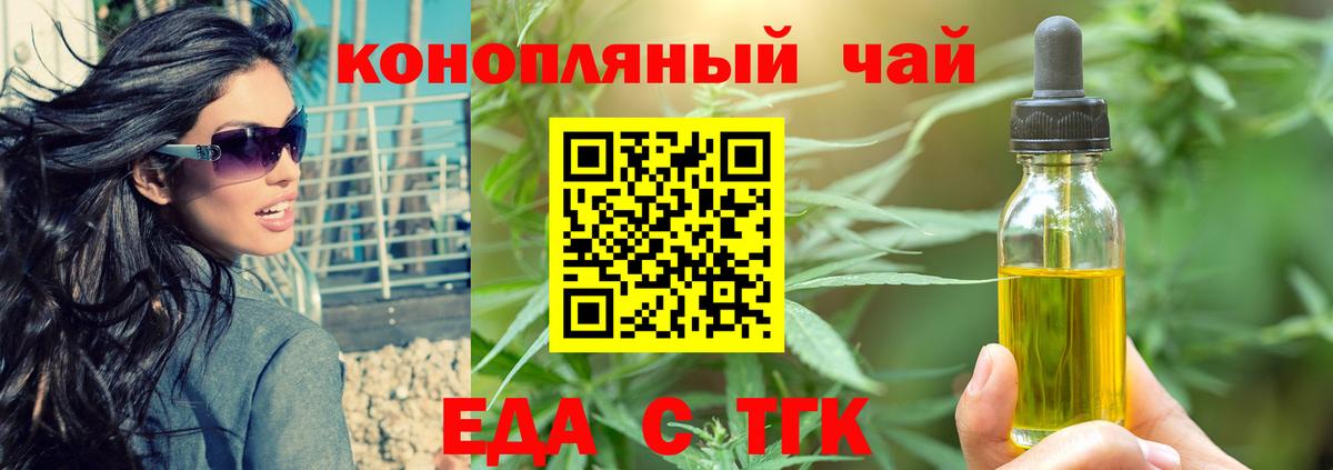 Еда ТГК конопля  Вход с VPN  Советский 