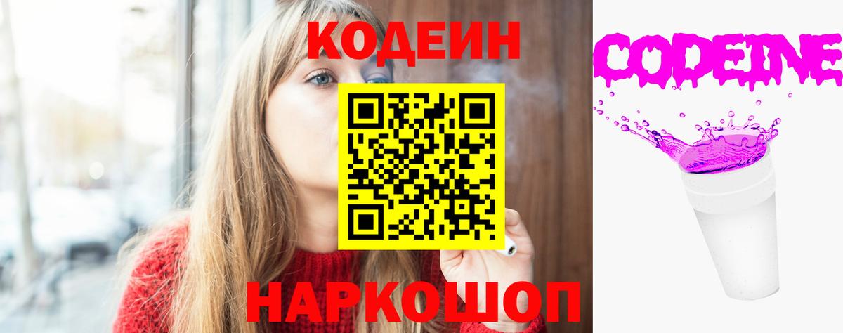 Кодеин Purple Drank  Кодеиновый сироп Lean Purple Drank  Советский  Вход с VPN 