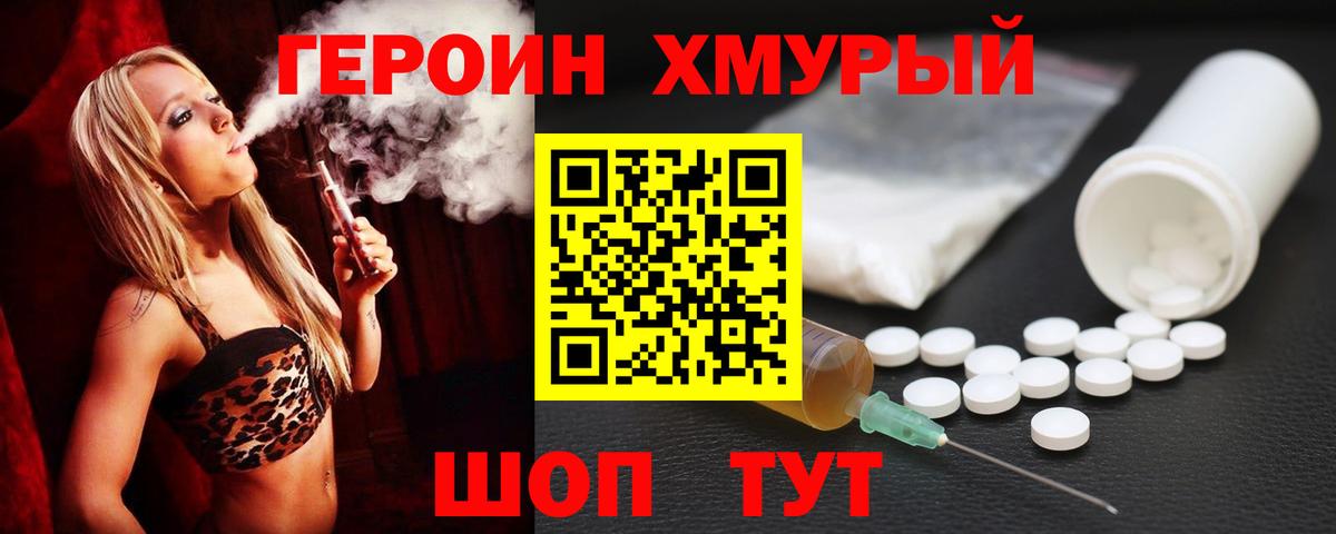 Советский  ГЕРОИН Heroin  Вход с VPN 