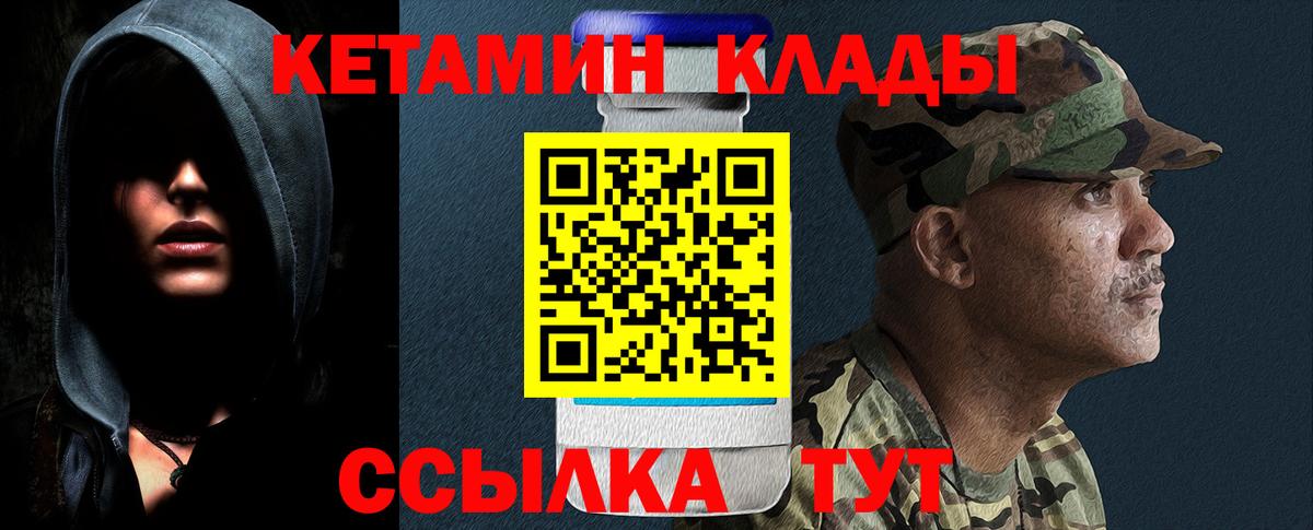 Кетамин VHQ Советский