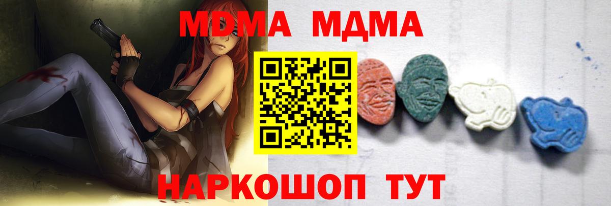 Советский  МДМА молли  МДМА crystal  Вход с VPN 