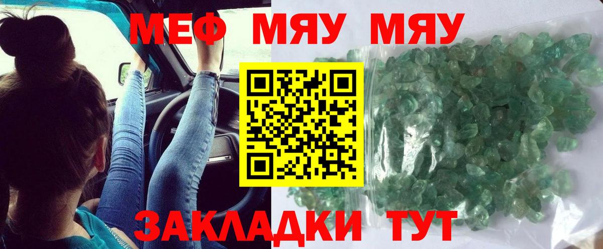 МЯУ-МЯУ  Вход с VPN  МЯУ-МЯУ  Советский  Мефедрон VHQ  Меф VHQ 
