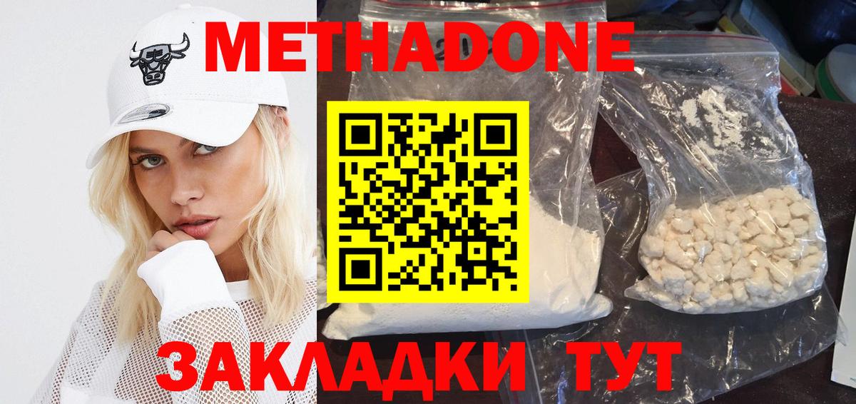 МЕТАДОН кристалл  МЕТАДОН methadone  Вход с VPN  Советский 