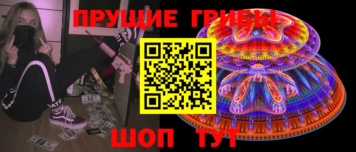 Галлюциногенные грибы ЛСД Советский